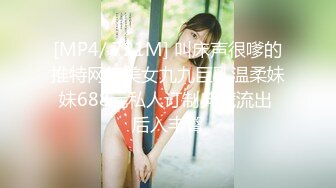 [MP4/ 721M] 叫床声很嗲的推特网红美女九九巨乳温柔妹妹688元私人订制典藏流出 后入丰臀