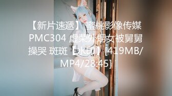 【新片速遞】 蜜桃影像传媒 PMC304 虚荣外甥女被舅舅操哭 斑斑【水印】[419MB/MP4/28:45]