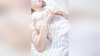 重庆二师蝴蝶骚逼