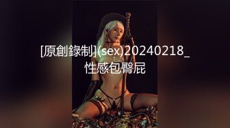 [原創錄制](sex)20240218_性感包臀屁