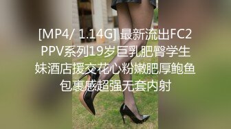 [MP4/ 1.14G] 最新流出FC2PPV系列19岁巨乳肥臀学生妹酒店援交花心粉嫩肥厚鲍鱼包裹感超强无套内射