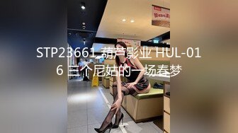 STP23661 葫芦影业 HUL-016 三个尼姑的一场春梦