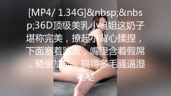 [MP4/ 1.34G]&nbsp;&nbsp;36D顶级美乳小姐姐这奶子堪称完美，撩起小背心揉捏，下面塞着跳蛋，嘴里含着假屌，骑坐抽插，搞得多毛骚逼湿哒哒