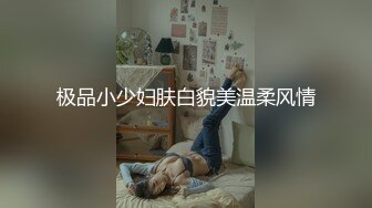 极品小少妇肤白貌美温柔风情