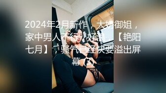 2024年2月新作，大奶御姐，家中男人不行，好浪，【艳阳七月】，骚气已经快要溢出屏幕 (3)