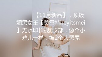 STP14471 娇小身材00后妹子和男友公厕啪啪，马桶上掰穴扶着扶手后入抽插