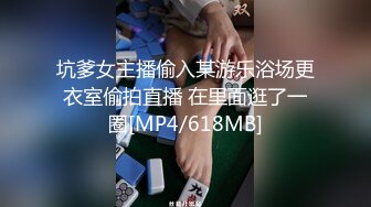 坑爹女主播偷入某游乐浴场更衣室偷拍直播 在里面逛了一圈[MP4/618MB]