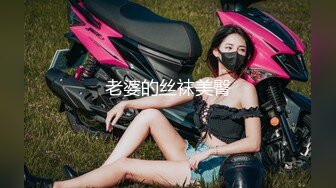 老婆的丝袜美臀