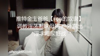 推特金主爸爸【ron的奴隶】调教淫荡嫩妹母狗 户外露出淫字喝尿野战