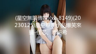 (星空無限傳媒)(xk-8149)(20230125)星空春晚小品爆笑來襲-佳芯、季妍希