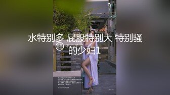 水特别多 屁股特别大 特别骚的少妇1