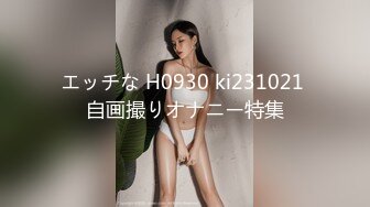 エッチな H0930 ki231021 自画撮りオナニー特集