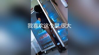 我喜欢这个屌,很大