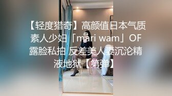 【轻度猎奇】高颜值日本气质素人少妇「mari wam」OF露脸私拍 反差美人妻沉沦精液地狱【第弹】