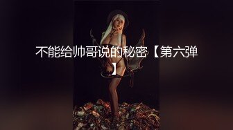 不能给帅哥说的秘密【第六弹】