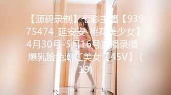 【源码录制】七彩主播【93975474_延安安-桃花美少女】4月30号-5月16号直播录播⭐爆乳脸色潮红美女【45V】 (19)