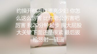 约操开档肉丝漂亮少妇 你怎么这么厉害 比你老公厉害吧 厉害 我20分钟起步 胸大屁股大关键下面还是很紧 最后拔枪怒射一骚逼