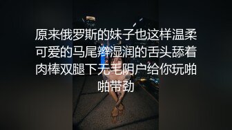 原来俄罗斯的妹子也这样温柔可爱的马尾辫湿润的舌头舔着肉棒双腿下无毛阴户给你玩啪啪带劲