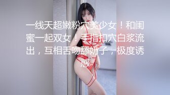 一线天超嫩粉穴美少女！和闺蜜一起双女！手指扣穴白浆流出，互相舌吻舔奶子，极度诱惑