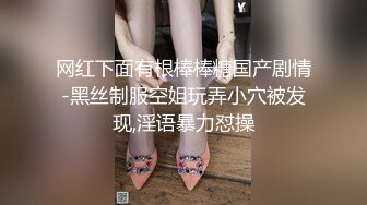 网红下面有根棒棒糖国产剧情-黑丝制服空姐玩弄小穴被发现,淫语暴力怼操