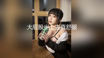 大屁股坐上去真舒服