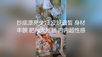 抄底漂亮少妇 皮肤白皙 身材丰腴 肥硕大屁屁 内内超性感