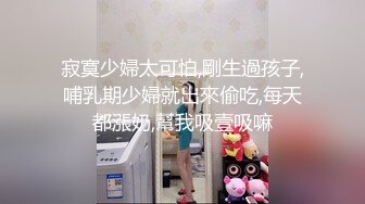 寂寞少婦太可怕,剛生過孩子,哺乳期少婦就出來偷吃,每天都漲奶,幫我吸壹吸嘛