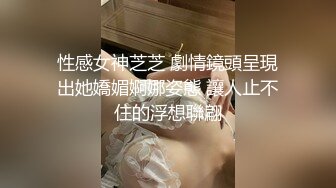 性感女神芝芝 劇情鏡頭呈現出她嬌媚婀娜姿態 讓人止不住的浮想聯翩