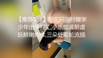 【推荐1_3】带三只同村辍学少年出来打工,小旅馆灌醉虐玩鲜嫩肉体,三朵处菊轮流插