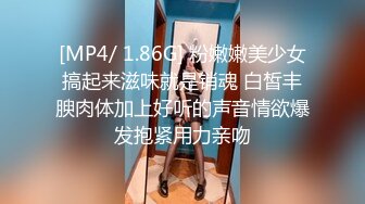 [MP4/ 1.86G] 粉嫩嫩美少女搞起来滋味就是销魂 白皙丰腴肉体加上好听的声音情欲爆发抱紧用力亲吻