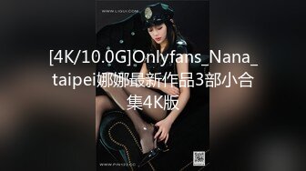 [4K/10.0G]Onlyfans_Nana_taipei娜娜最新作品3部小合集4K版