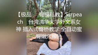 【极品❤️臀模私教】Ssrpeach✨ 台湾清华大学外文系女神 插入式臀桥教学 全自动蜜臀嫩穴榨汁