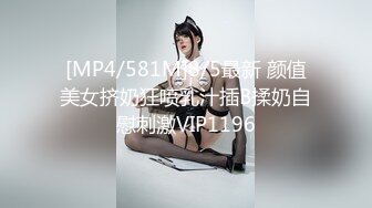 [MP4/581M]8/5最新 颜值美女挤奶狂喷乳汁插B揉奶自慰刺激VIP1196