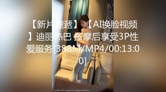 【新片速遞】 【AI换脸视频】迪丽热巴 按摩后享受3P性爱服务[388M/MP4/00:13:00]