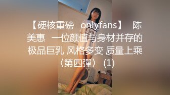 【硬核重磅✨onlyfans】⭐陈美惠⭐一位颜值与身材并存的极品巨乳 风格多变 质量上乘〈第四彈〉 (1)