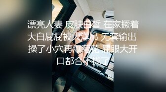 漂亮人妻 皮肤白皙 在家撅着大白屁屁被大洋吊 无套输出 操了小穴再爆菊花 屁眼大开口都合不拢了