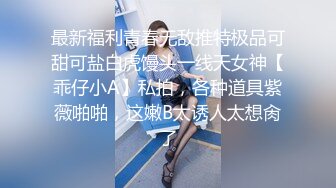 家境富裕的夜场小王子勾搭到的身材火辣骚浪贱妹子听呻吟声心都痒痒失控尖叫说不行了最后冲刺像杀猪一样