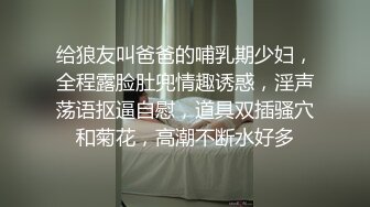 给狼友叫爸爸的哺乳期少妇，全程露脸肚兜情趣诱惑，淫声荡语抠逼自慰，道具双插骚穴和菊花，高潮不断水好多