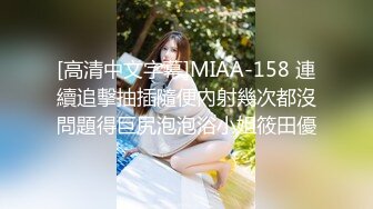 [高清中文字幕]MIAA-158 連續追擊抽插隨便內射幾次都沒問題得巨尻泡泡浴小姐筱田優