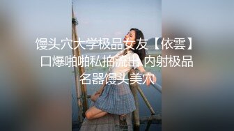 馒头穴大学极品女友【依雲】口爆啪啪私拍流出 内射极品名器馒头美穴