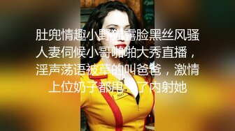 肚兜情趣小野猫露脸黑丝风骚人妻伺候小哥啪啪大秀直播，淫声荡语被草的叫爸爸，激情上位奶子都甩飞了内射她