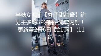 半糖女海王【丸子甜甜酱】约男主多场3P啪啪~无套内射！ 更新至2月6日【210v】 (118)