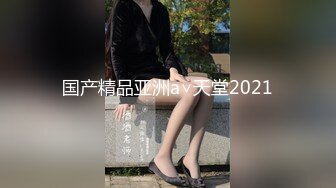 国产精品亚洲а∨天堂2021