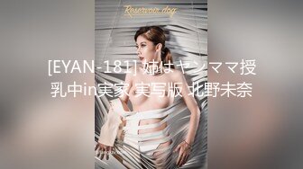 [EYAN-181] 姉はヤンママ授乳中in実家 実写版 北野未奈