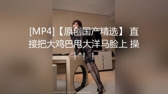 [MP4]网约包臀裙黑丝轻熟女隔着内裤揉搓肥穴翘大屁股摸逼舔屌调情