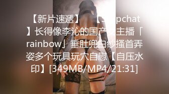 【新片速遞】 ✨【Stripchat】长得像李沁的国产女主播「rainbow」垂肚兜白纱搔首弄姿多个玩具玩穴自慰【自压水印】[349MB/MP4/21:31]