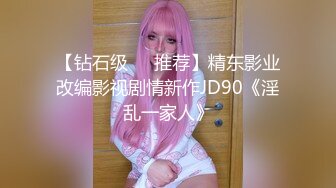 【钻石级❤️推荐】精东影业改编影视剧情新作JD90《淫乱一家人》