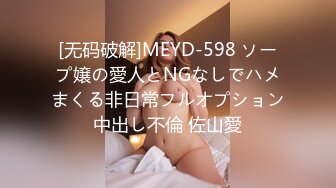 [无码破解]MEYD-598 ソープ嬢の愛人とNGなしでハメまくる非日常フルオプション中出し不倫 佐山愛